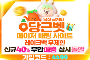 당근벳